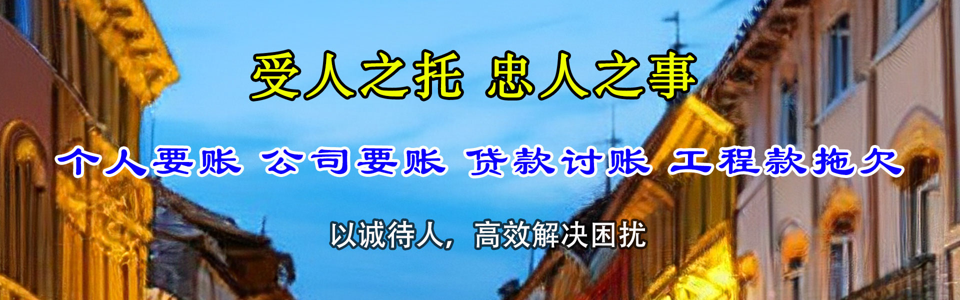 张家界清债公司